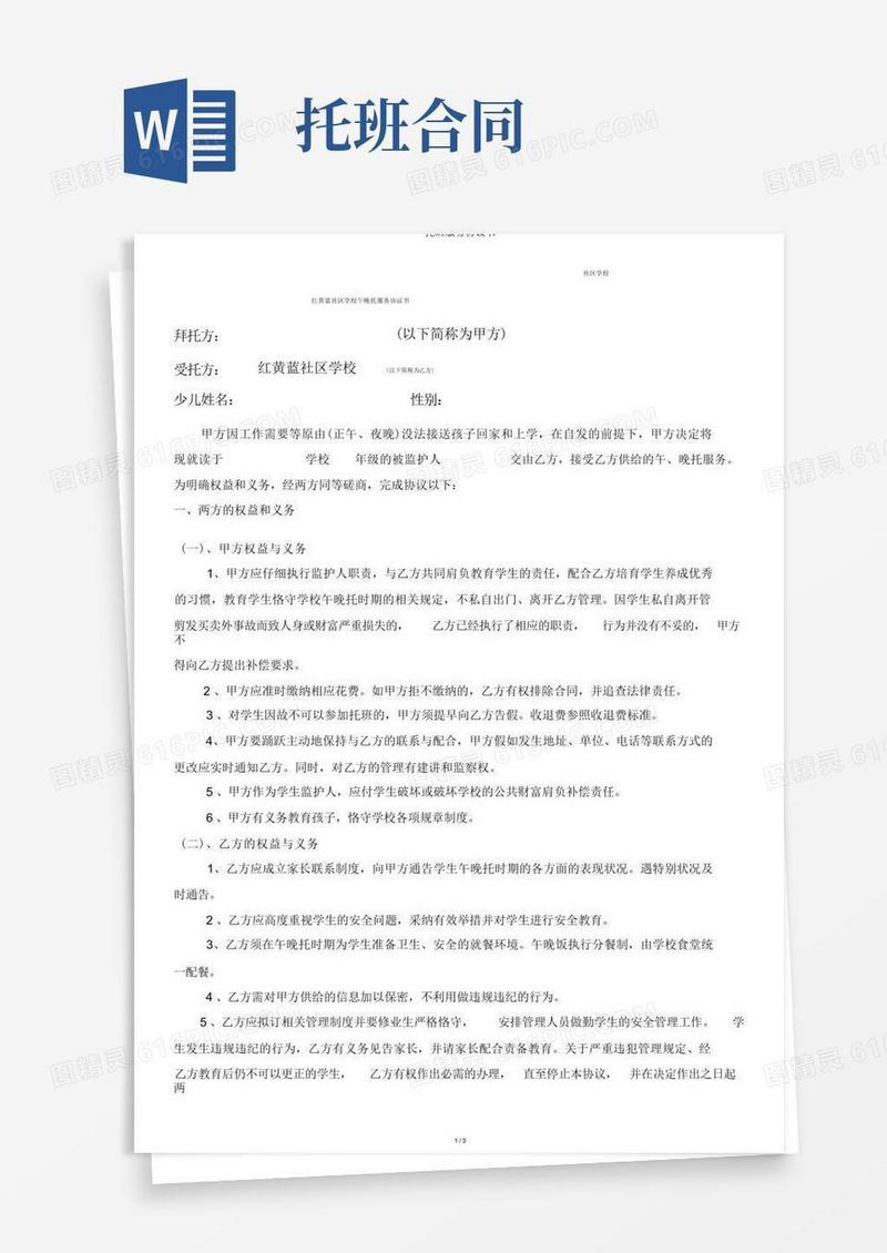 通用版托班服务协议书