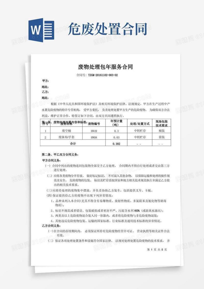 大气版危废处理合同