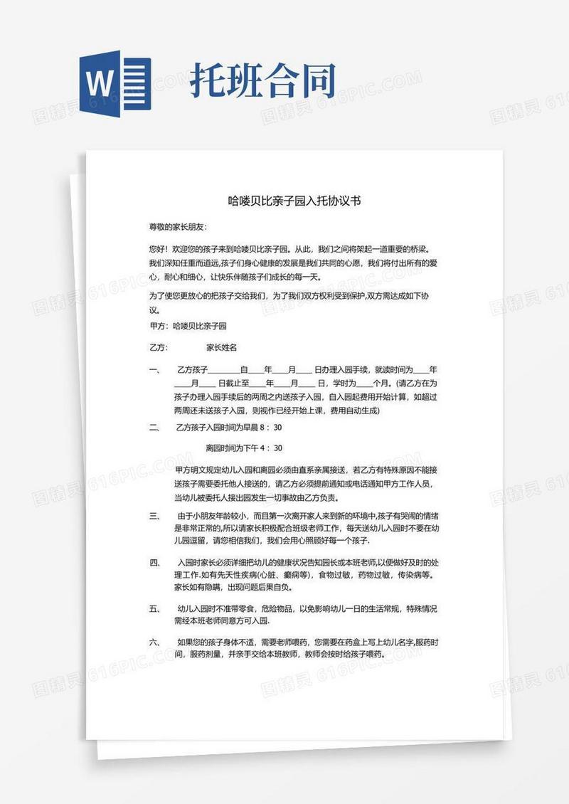 大气版托班入托合同书范本