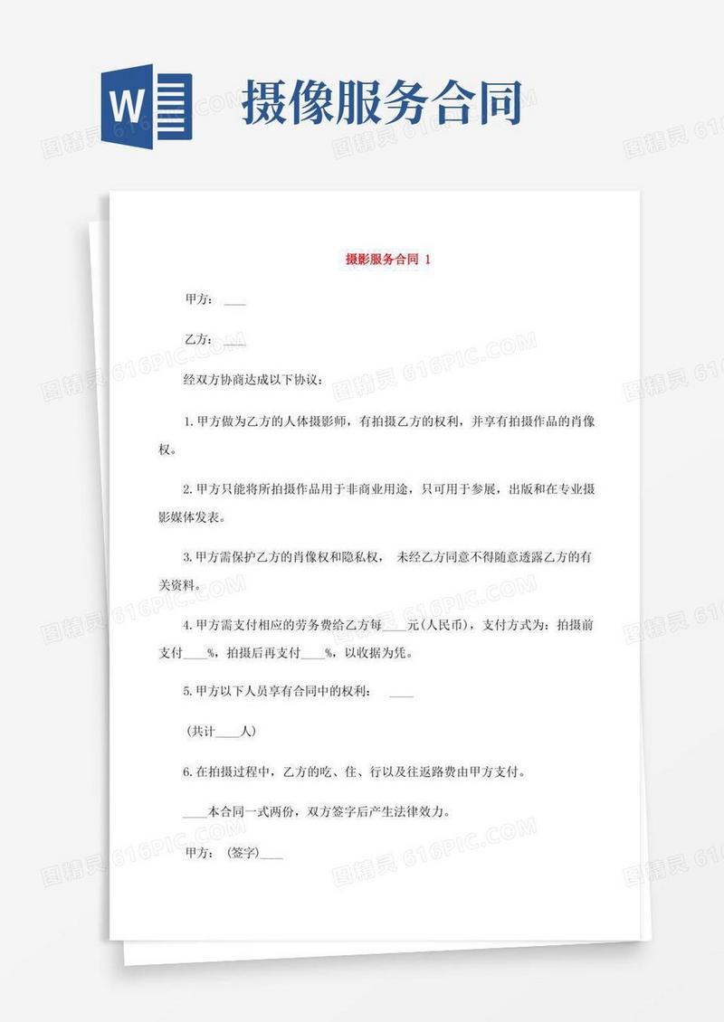 简易版摄影服务合同3篇