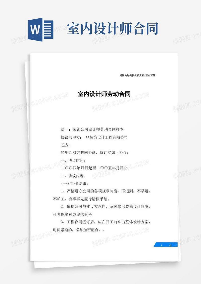 通用版室内设计师劳动合同