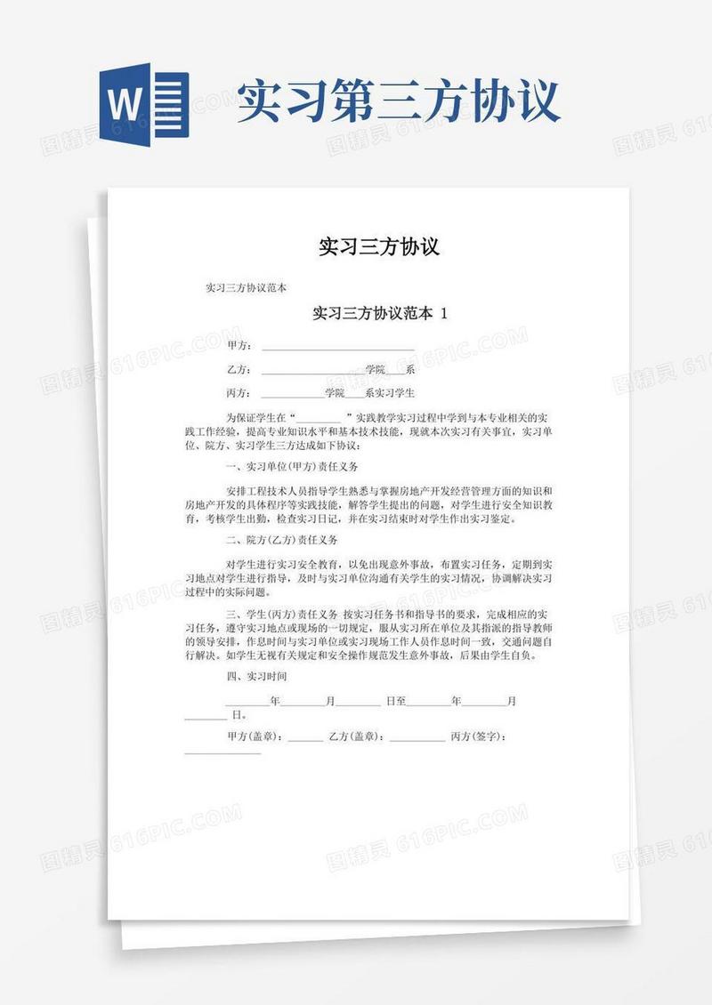 通用版实习三方协议