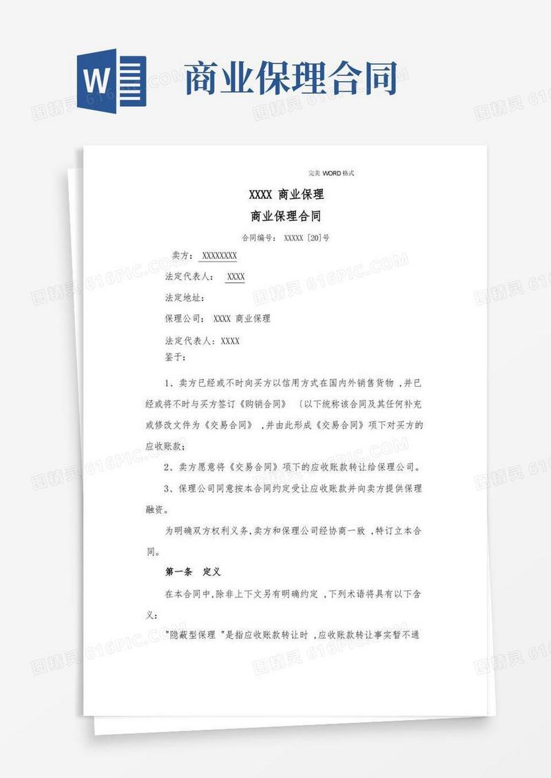 实用的商业保理合同模板样板