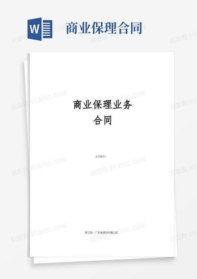 好用的商业保理业务合同模板