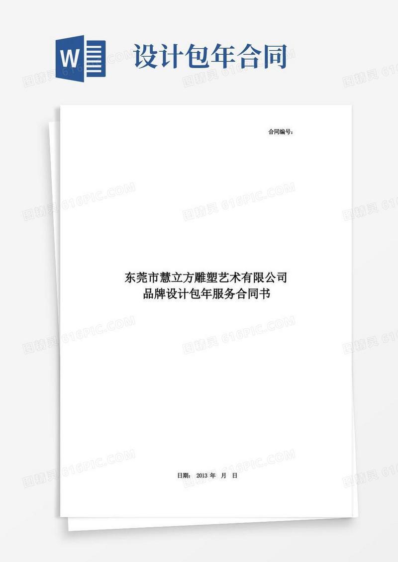 好用的广告公司设计包年合同