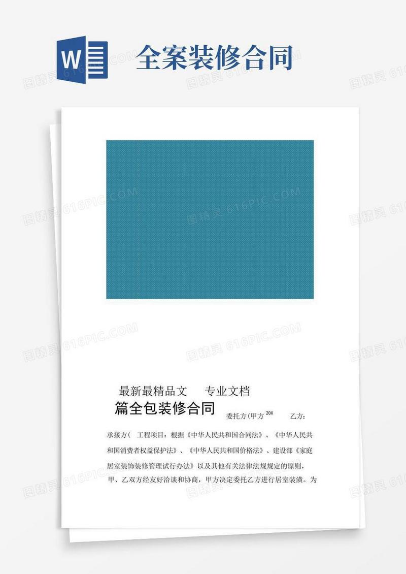 简易版全包装修合同3篇