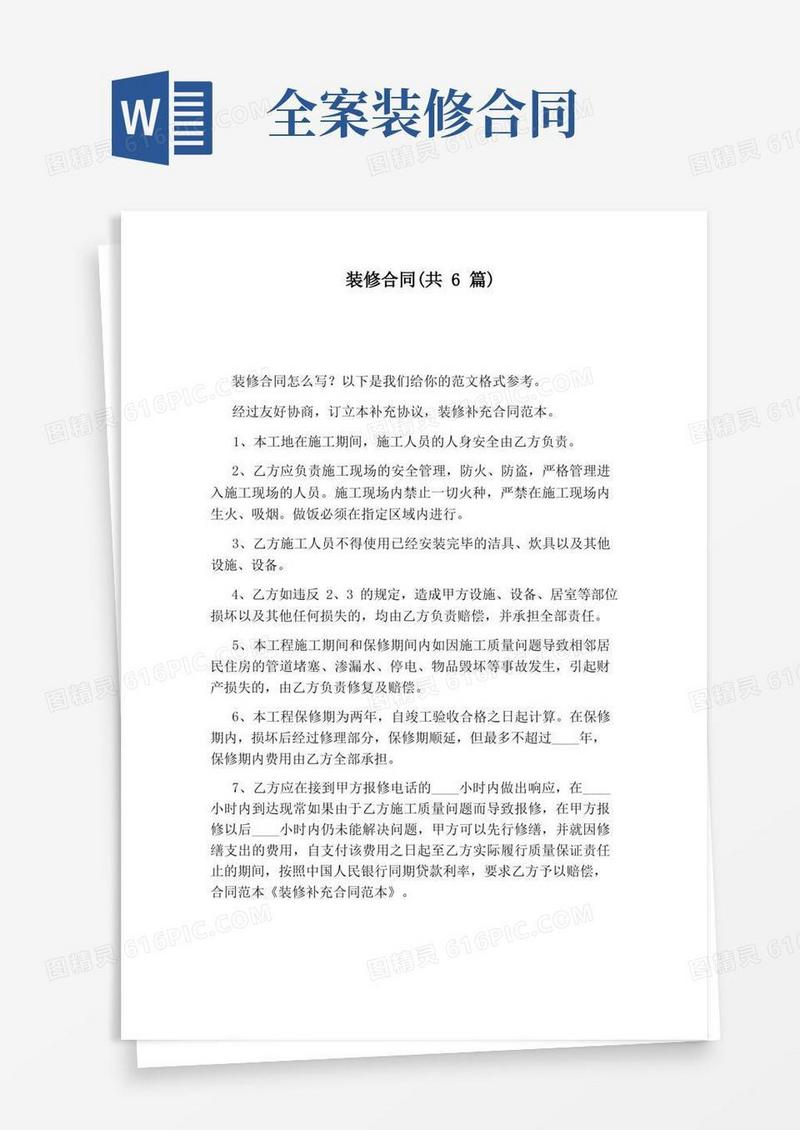 简易版装修合同(共6篇)完整版