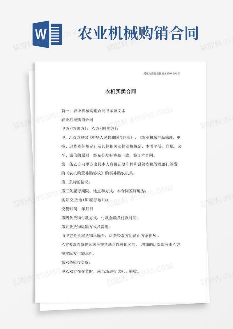 简易版农机买卖合同