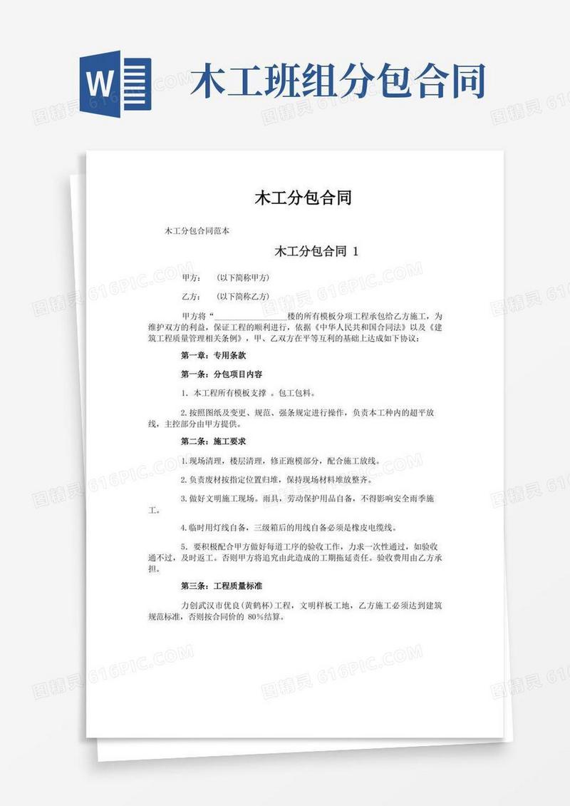 通用版木工分包合同