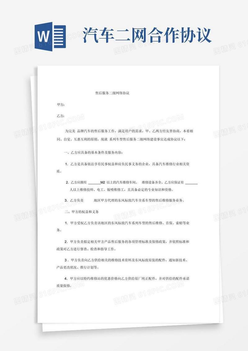 通用版汽车店二网协议