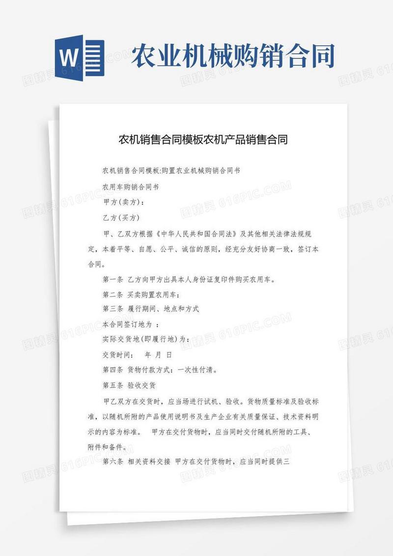 简易版农机销售合同模板农机产品销售合同