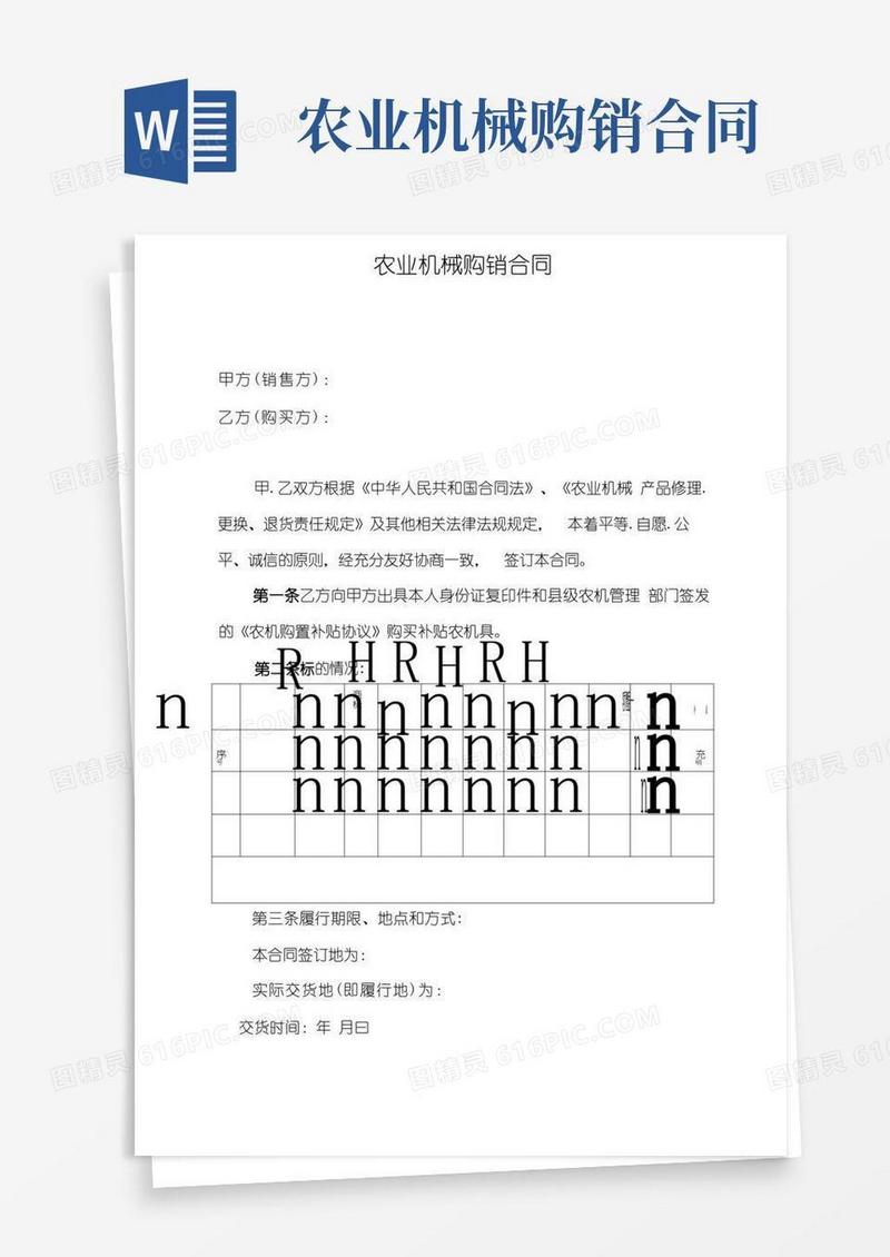 大气版农业机械购销合同书示范文本