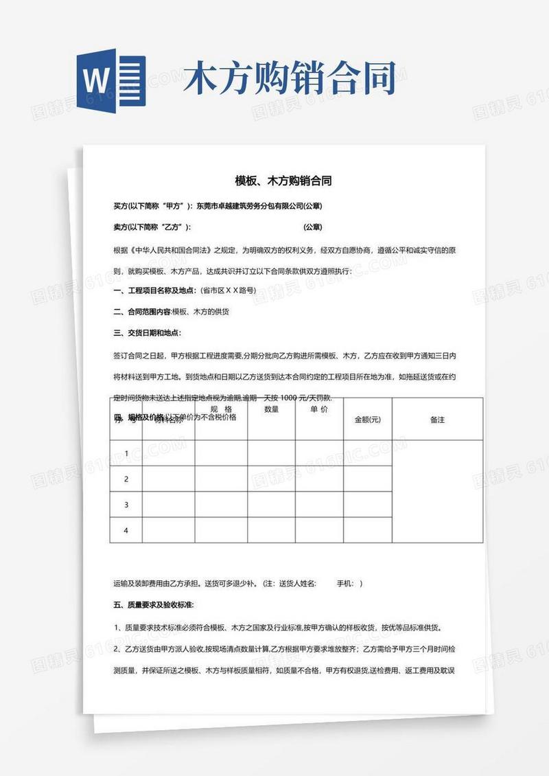 实用的模板、木方购销合同