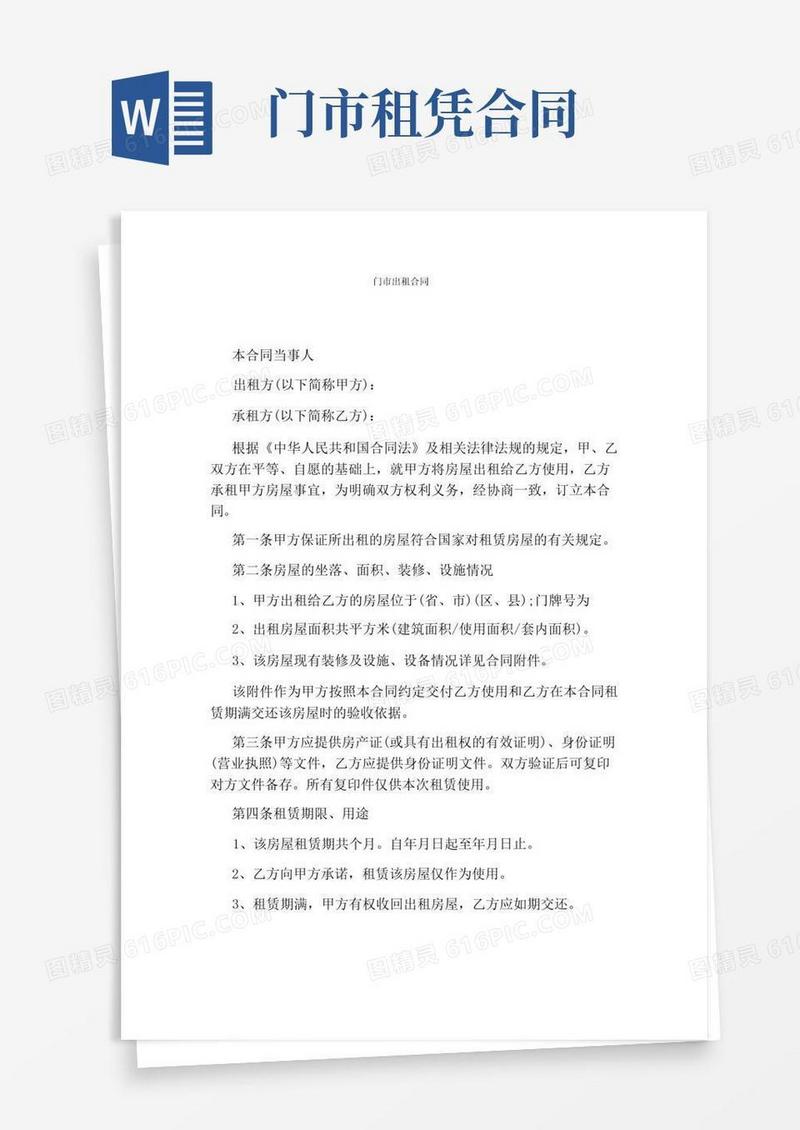大气版门市出租合同(通用版)
