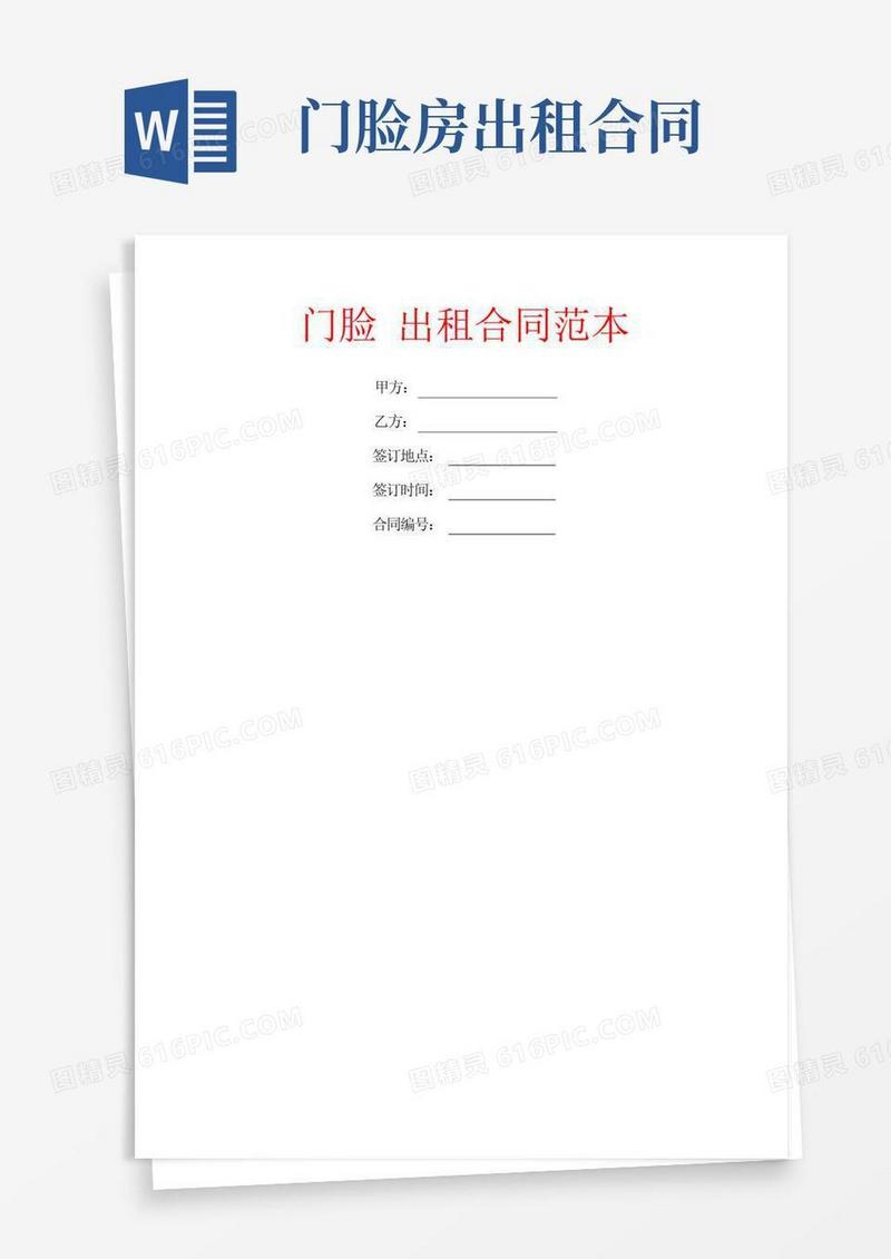 大气版门脸出租合同范本