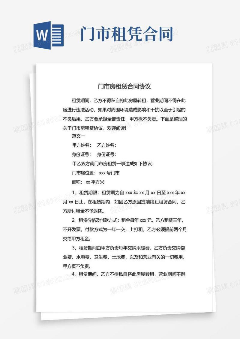 通用版门市房租赁合同协议