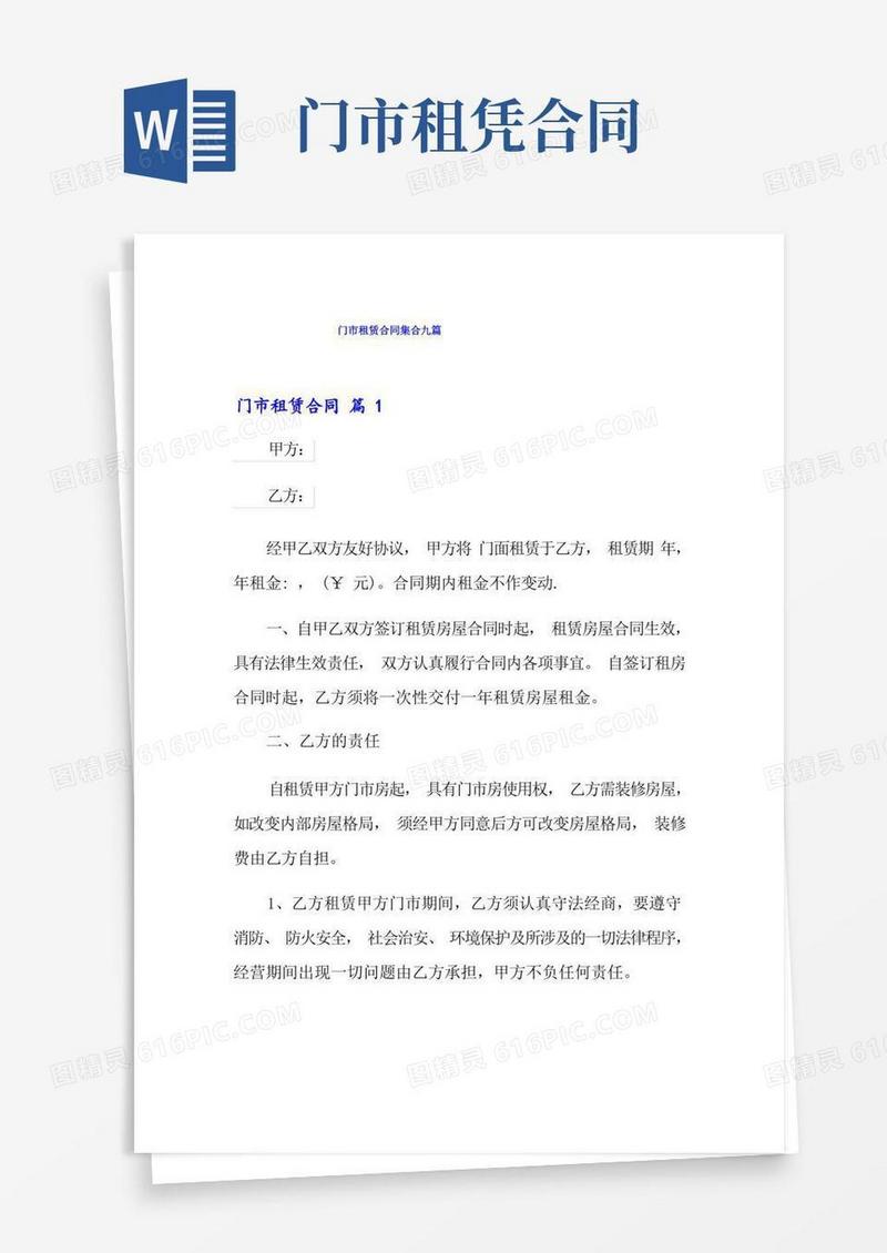 实用的门市租赁合同集合九篇