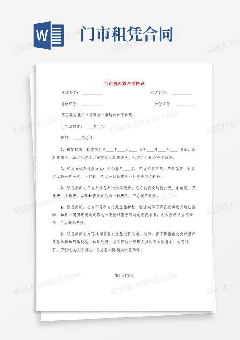 好用的门市房租赁合同协议(3篇)