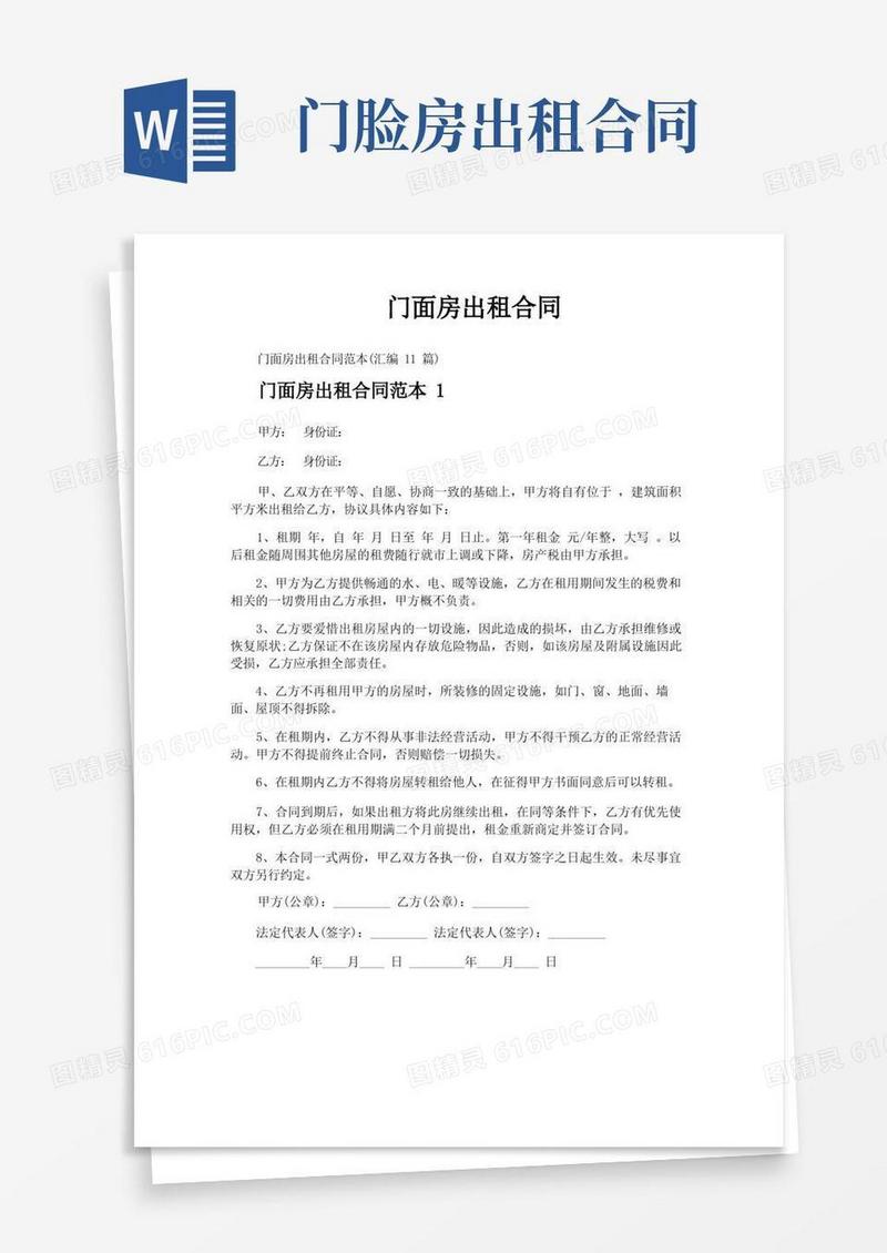 大气版门面房出租合同
