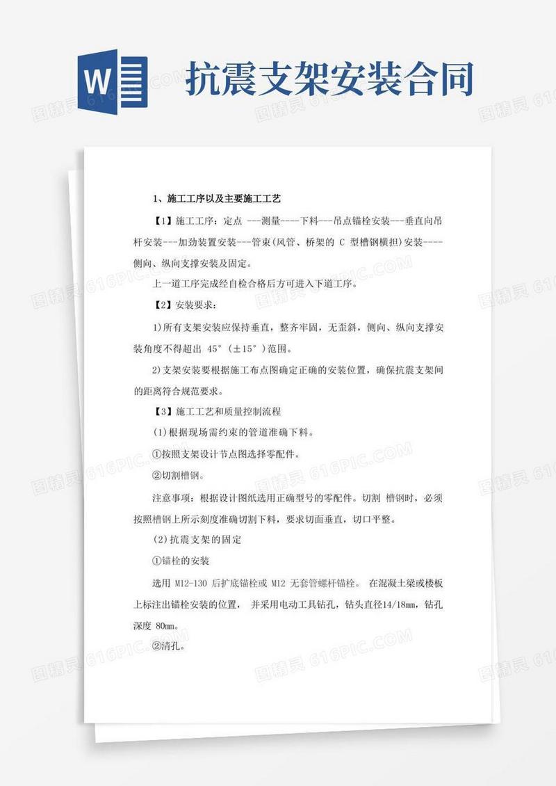 实用的抗震支架施工新