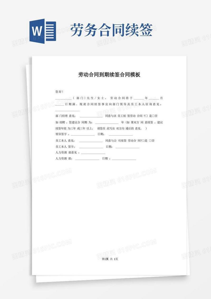 实用的劳动合同到期续签合同模板