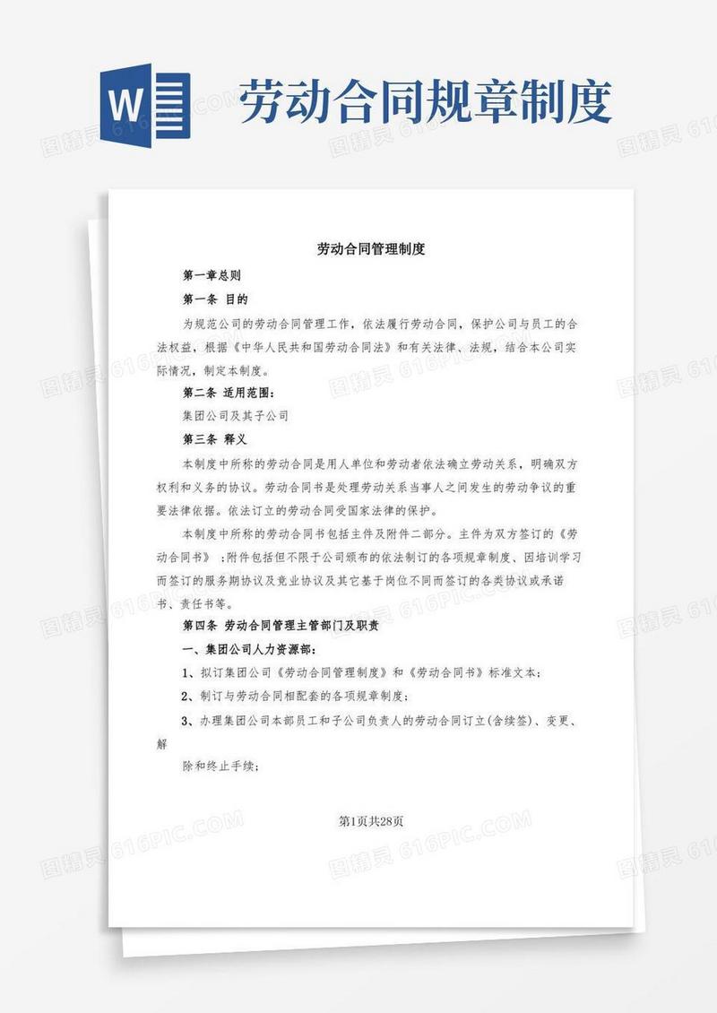 好用的劳动合同管理制度(5篇)