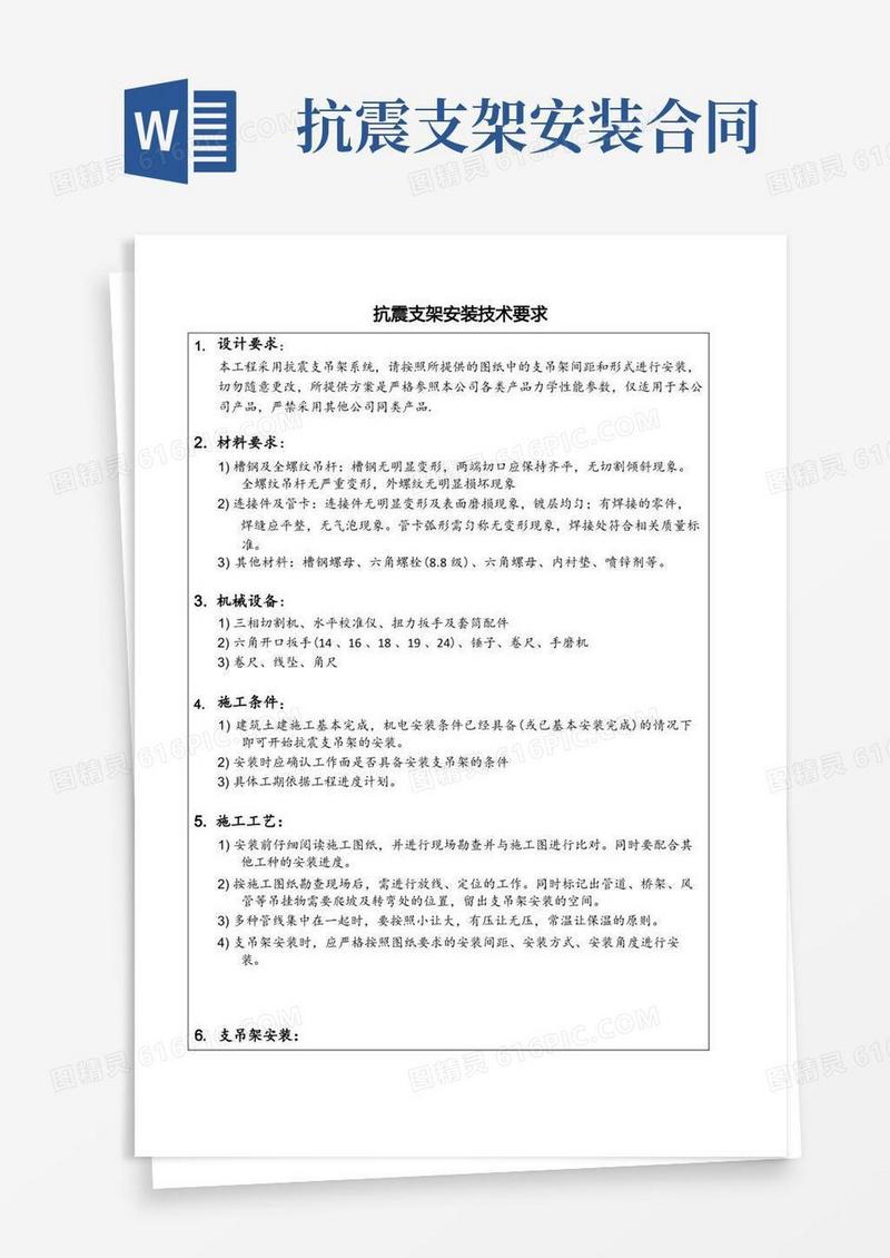 好用的抗震支架安装技术要求
