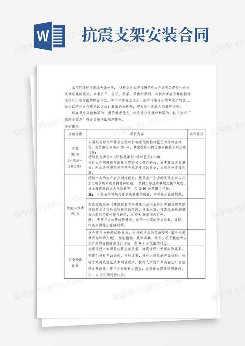 大气版抗震支架项目评标办法