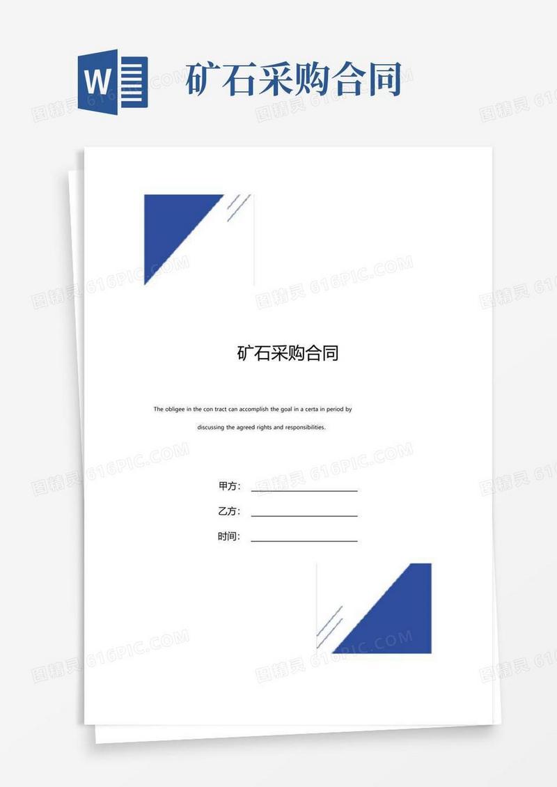 实用的矿石采购合同范本