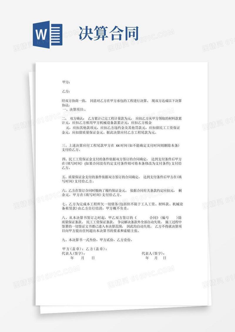 好用的竣工决算书