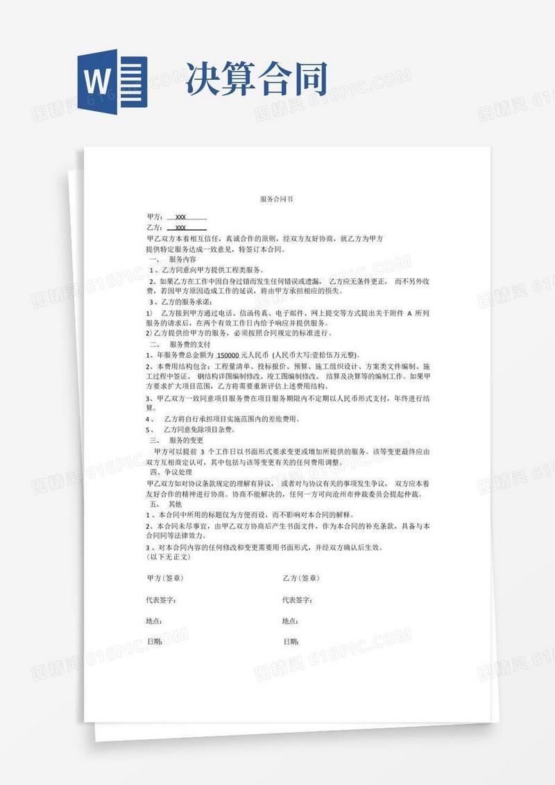大气版预、决算外包服务合同书