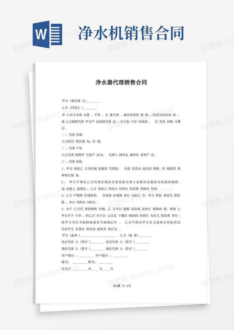 实用的净水器代理销售合同