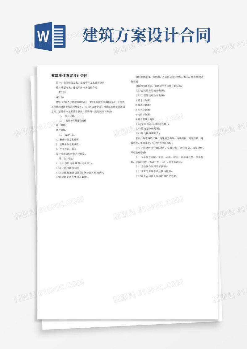 通用版建筑单体方案设计合同