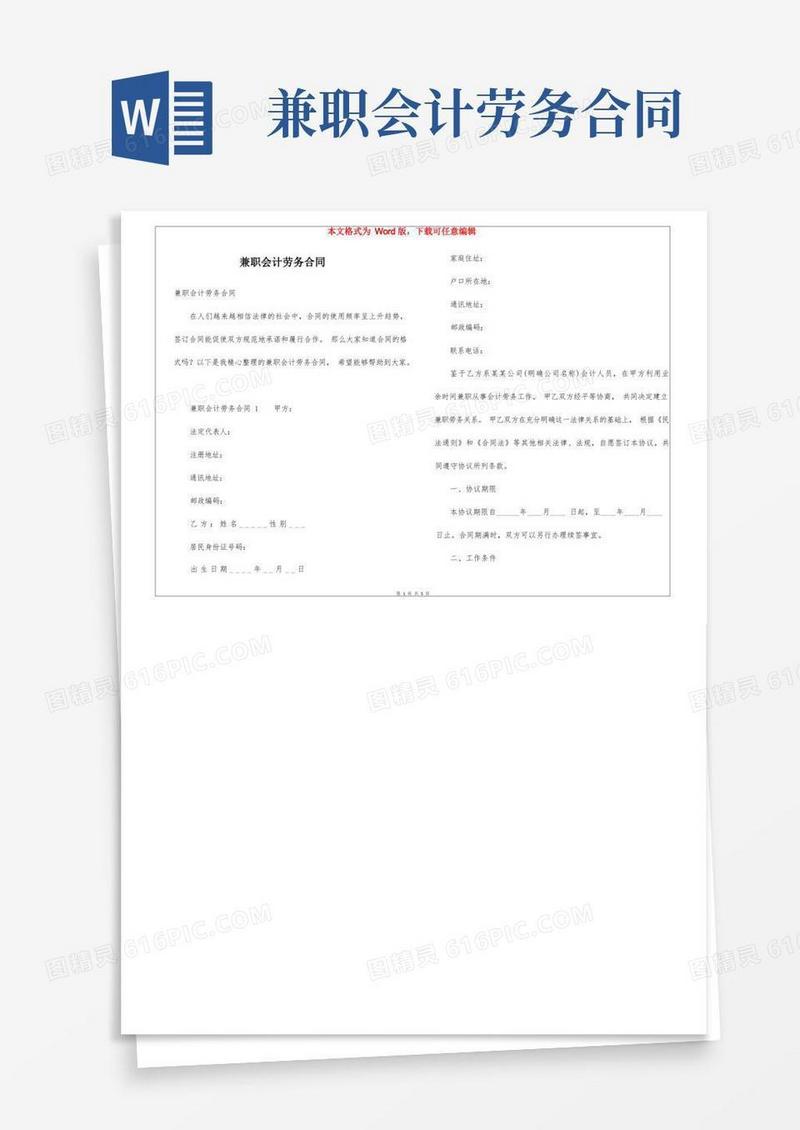 大气版兼职会计劳务合同