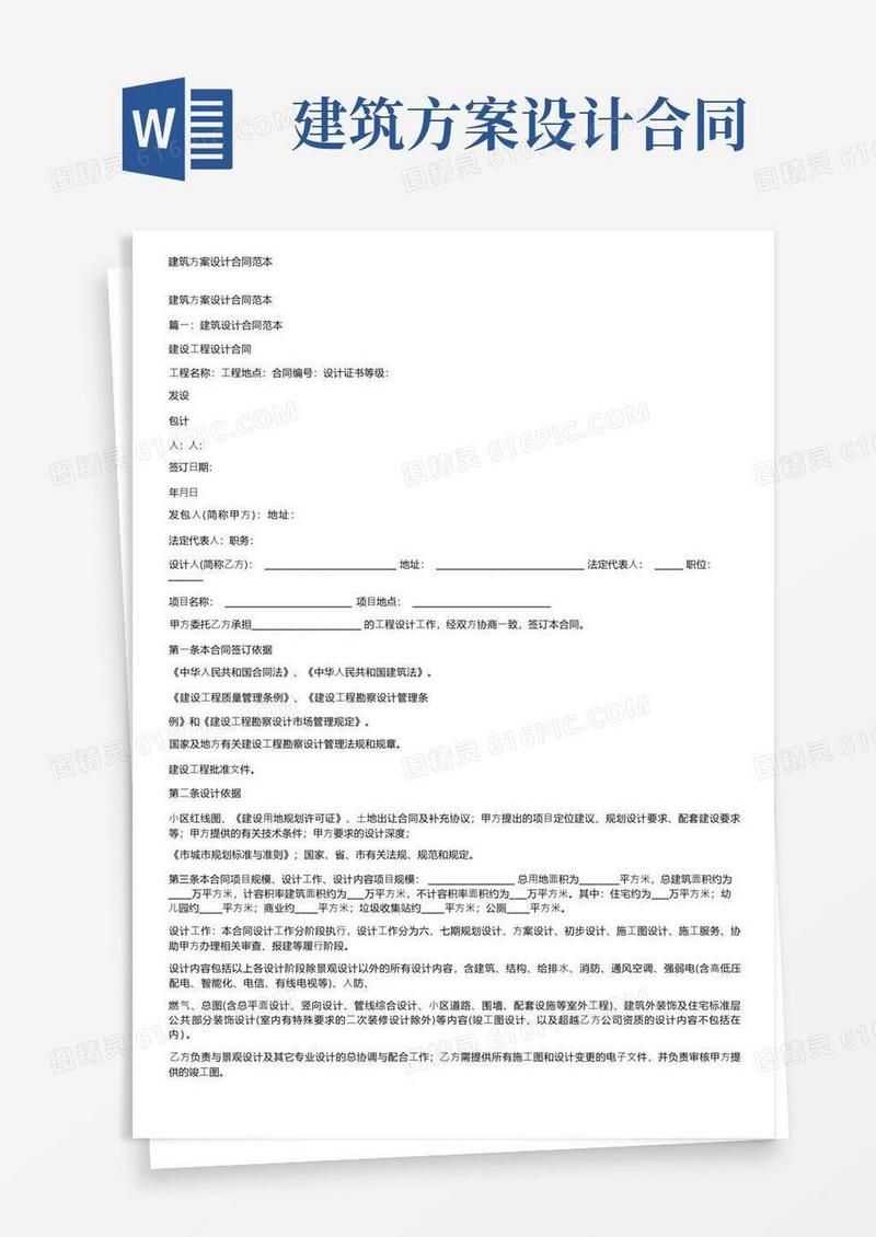 实用的建筑方案设计合同范本