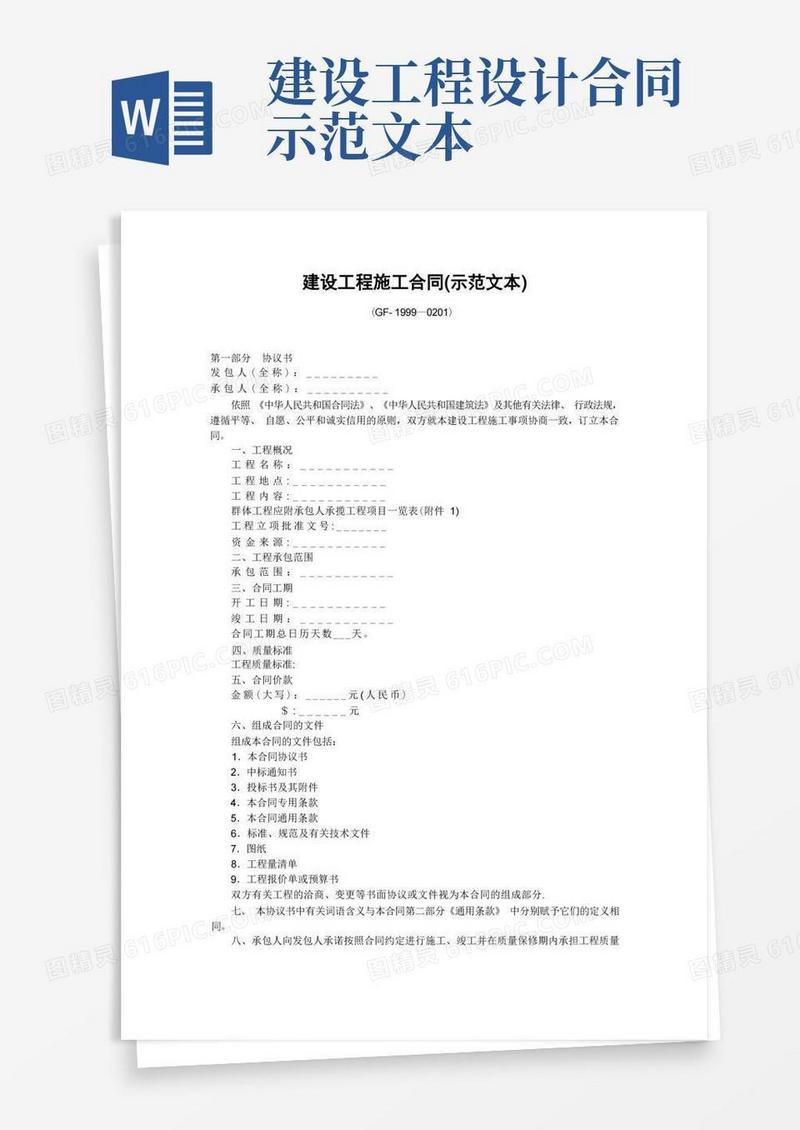 简易版建设工程施工合同(示范文本)