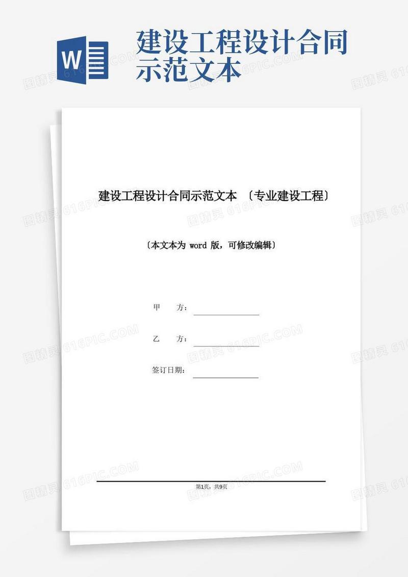 简易版建设工程设计合同示范文本(专业建设工程)(标准版)