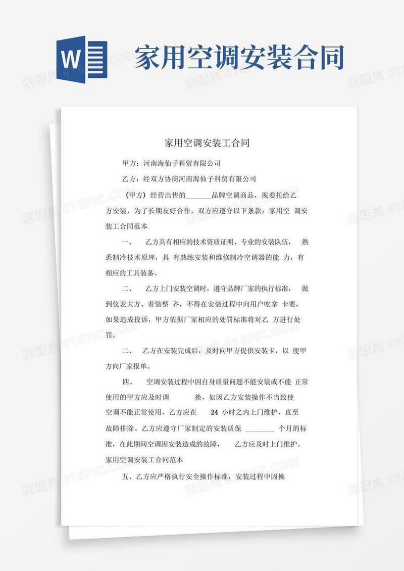 大气版家用空调安装工合同