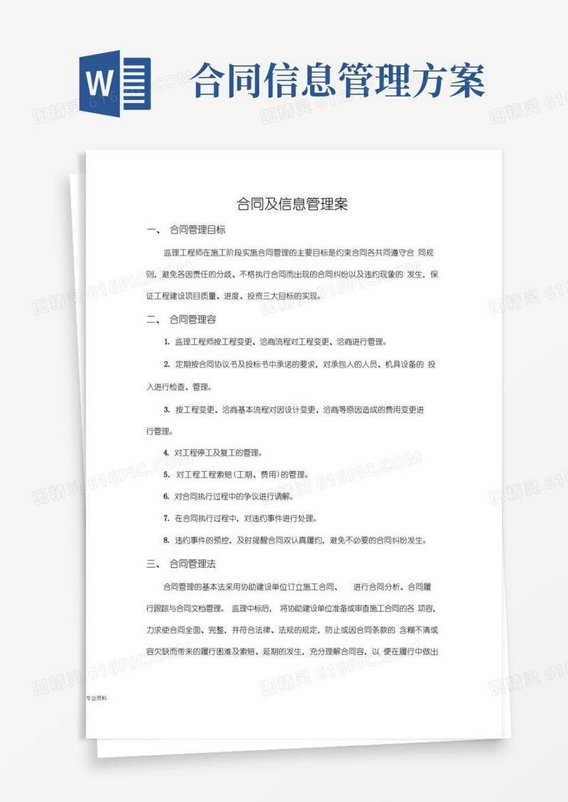 好用的合同及信息管理实施方案
