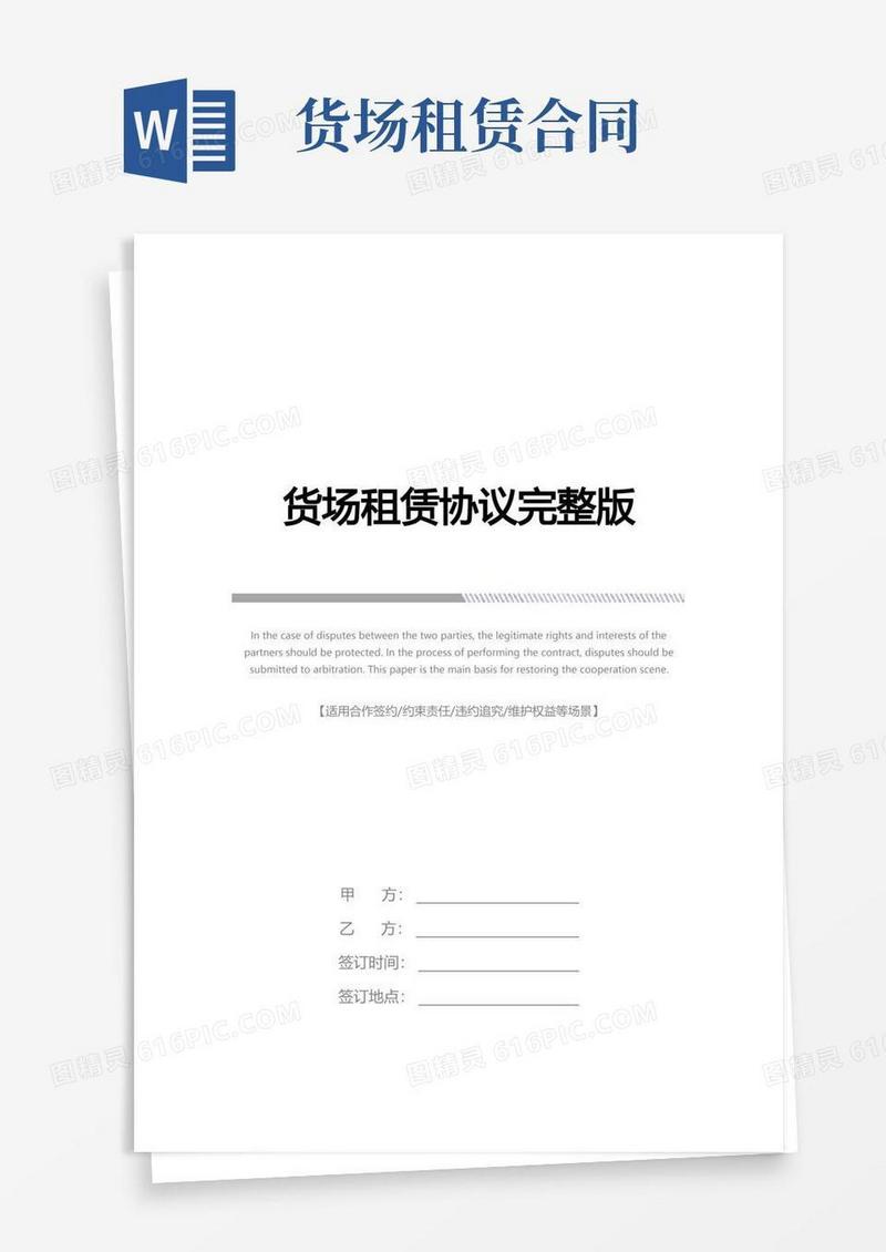 通用版货场租赁协议完整版