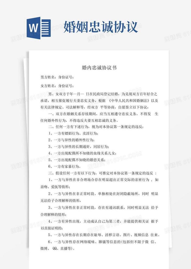 通用版婚内忠诚协议