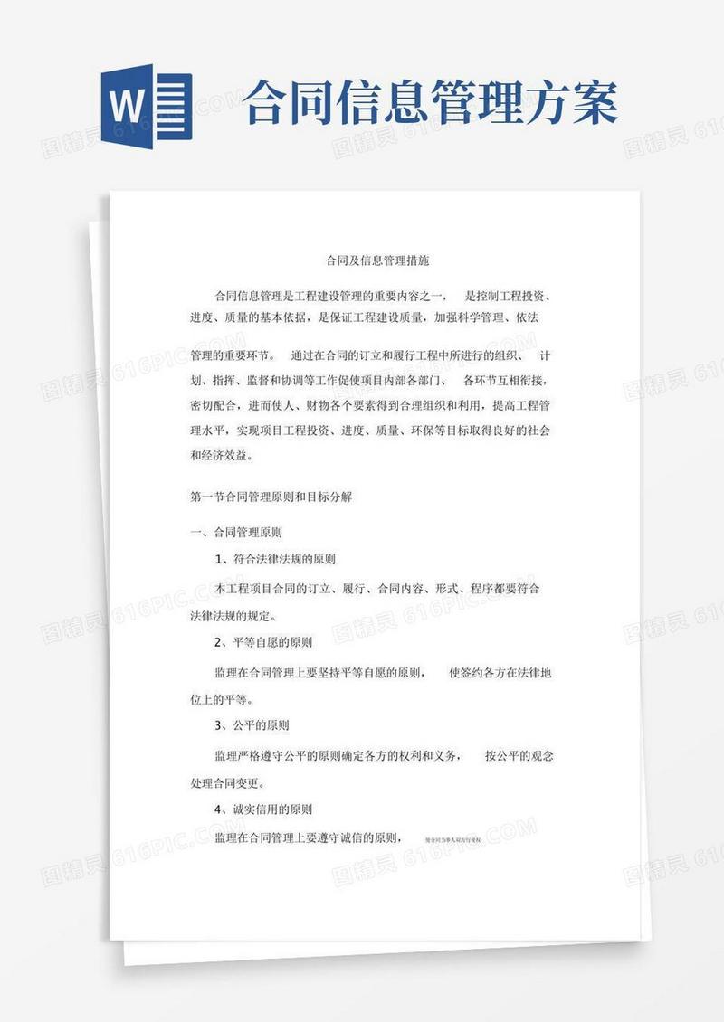 简易版合同及信息管理措施