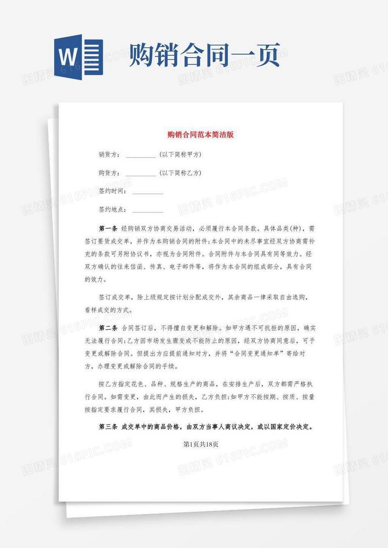 实用的购销合同范本简洁版(5篇)
