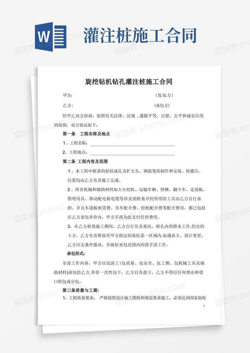 简易版旋挖钻机钻孔灌注桩施工合同