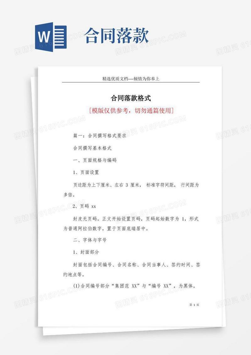 实用的合同落款格式(共19页)