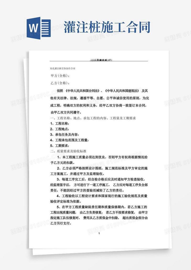 好用的钻孔灌注桩施工合同