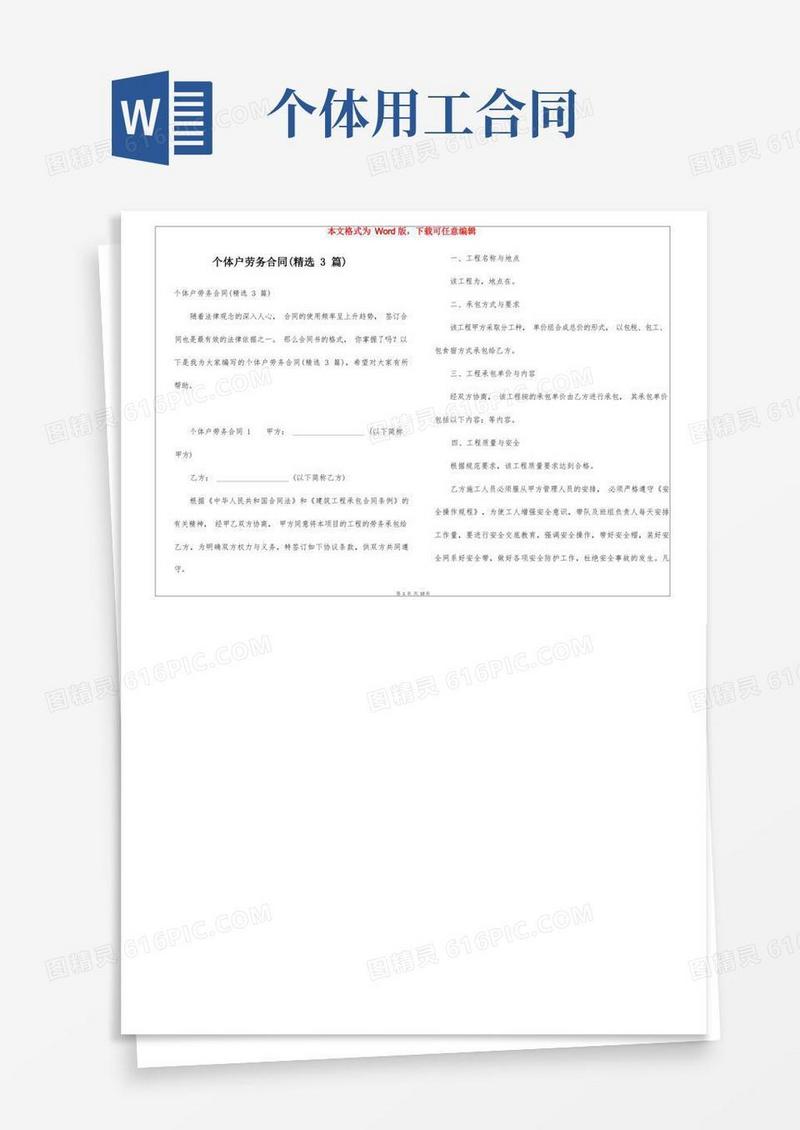 大气版个体户劳务合同(精选3篇)
