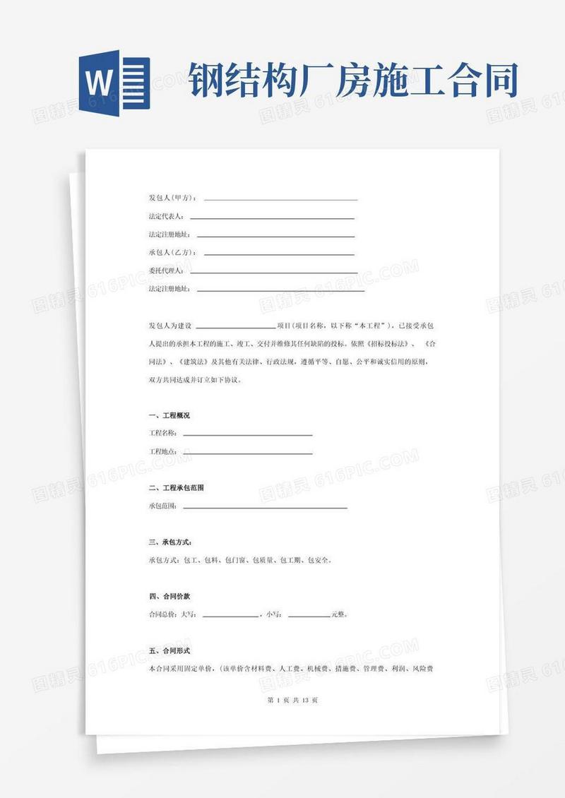 简易版钢结构厂房施工合同协议书范本完整版