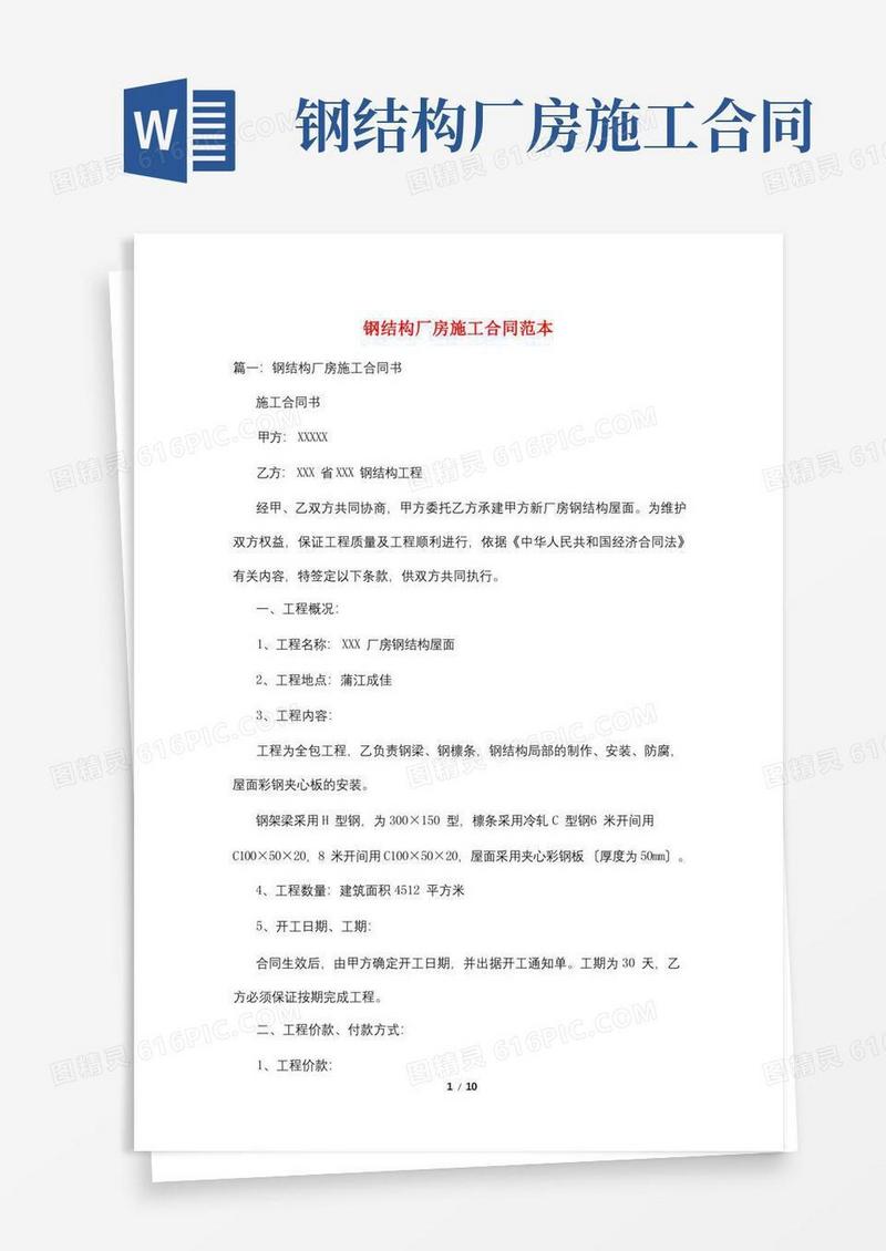 实用的钢结构厂房施工合同范本