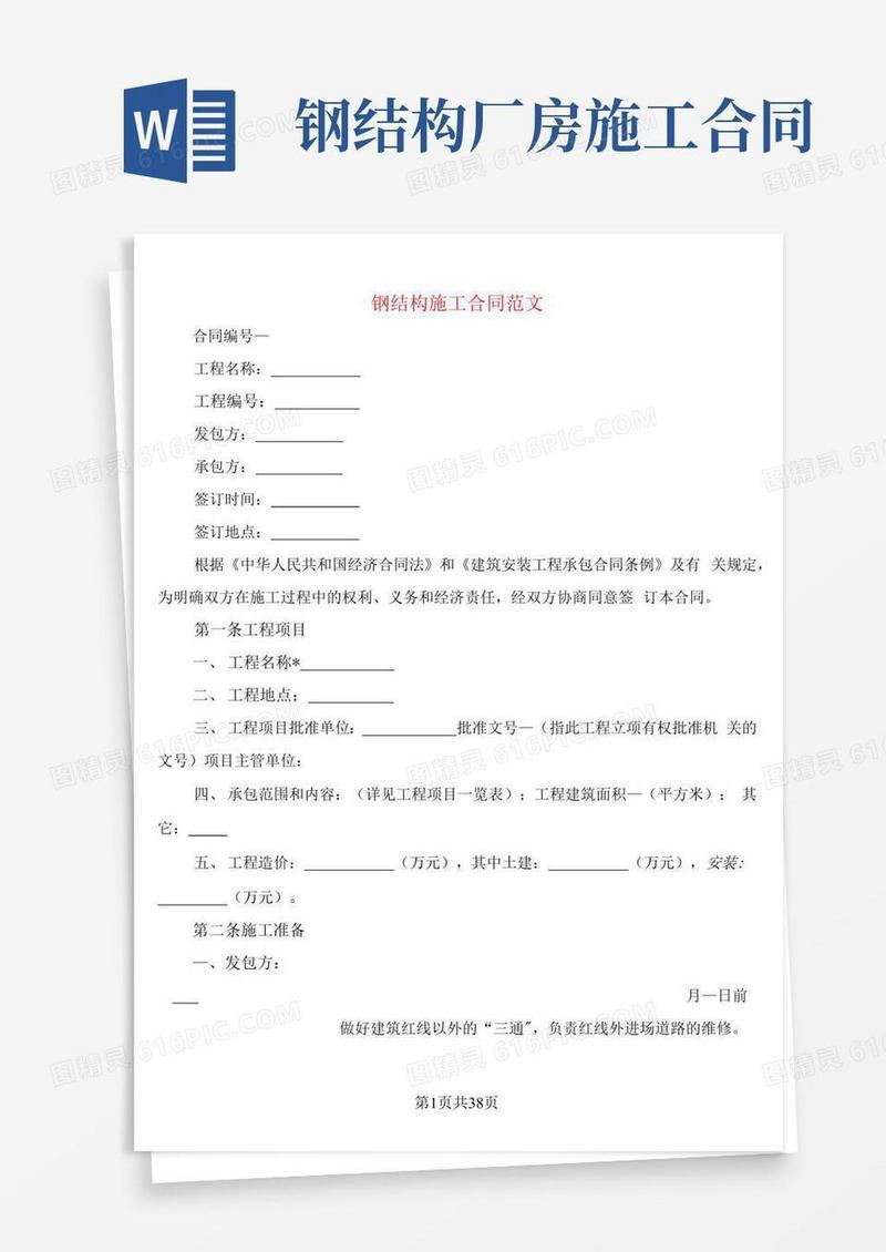 实用的钢结构施工合同范文(5篇)